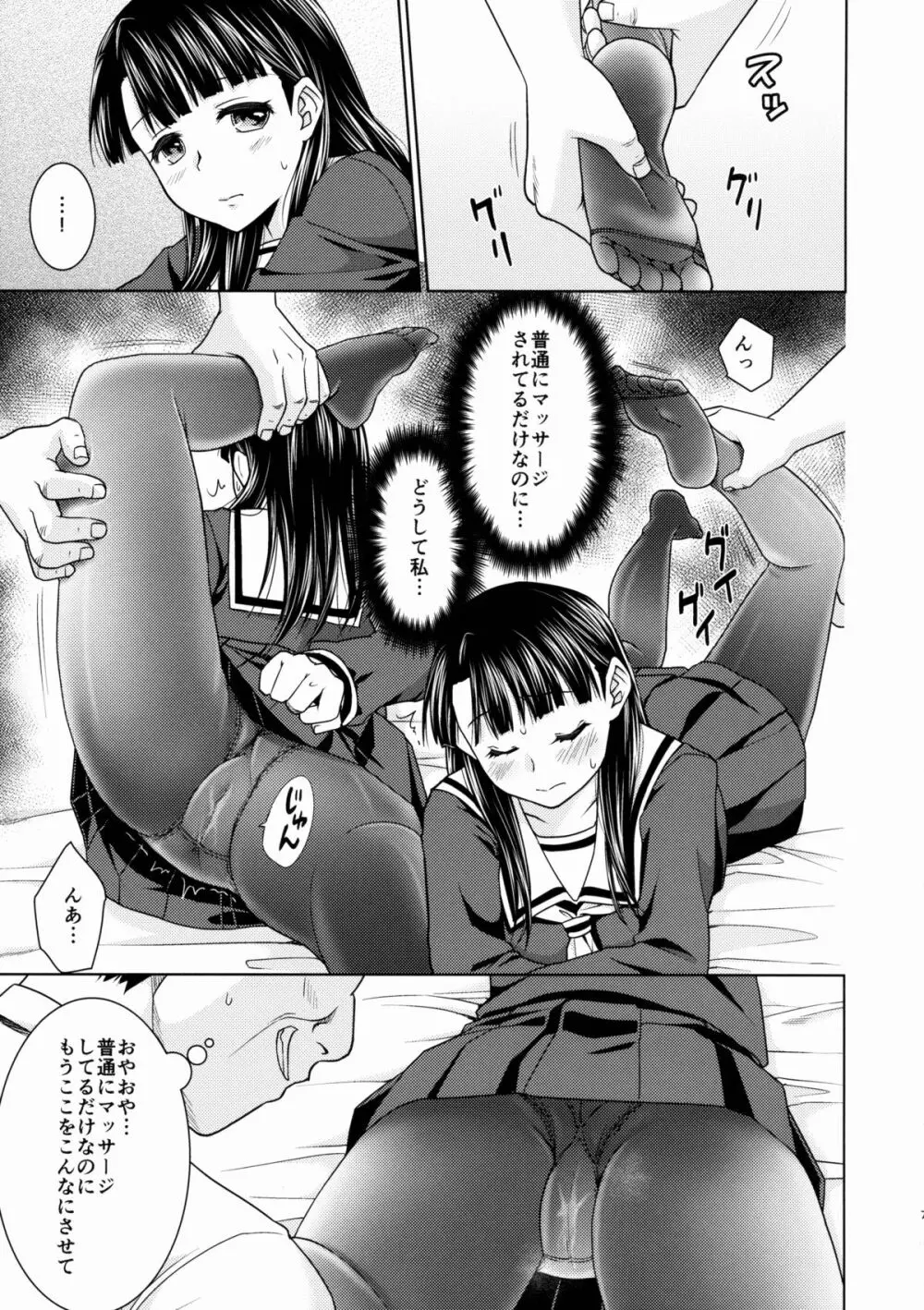 イヤだと言えない地味系少女とエロ整体師2 Page.6