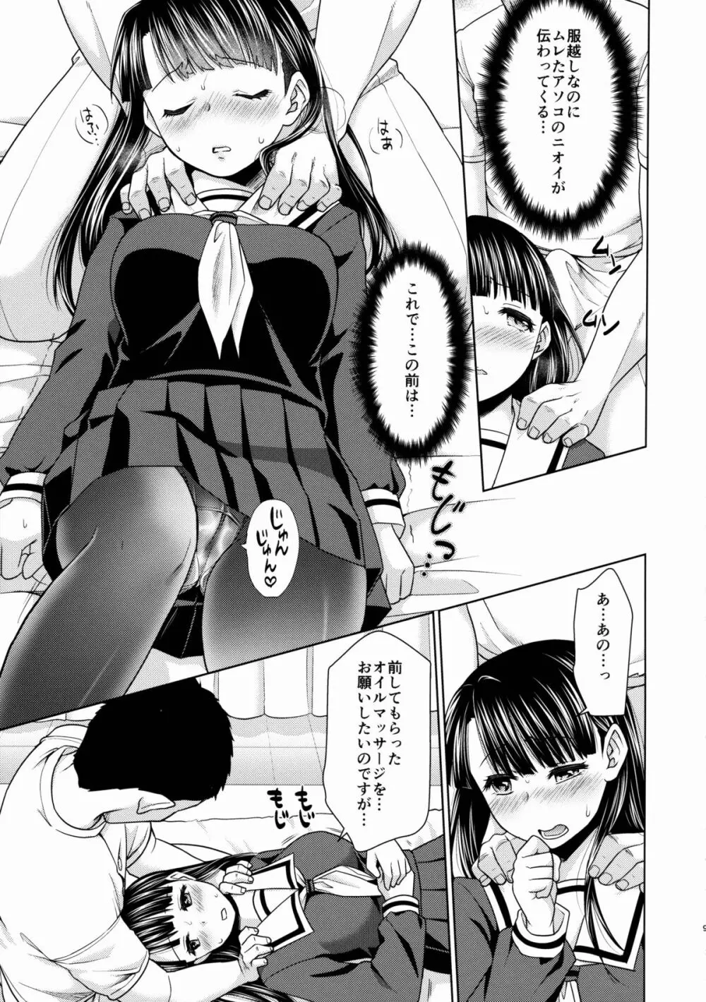 イヤだと言えない地味系少女とエロ整体師2 Page.8