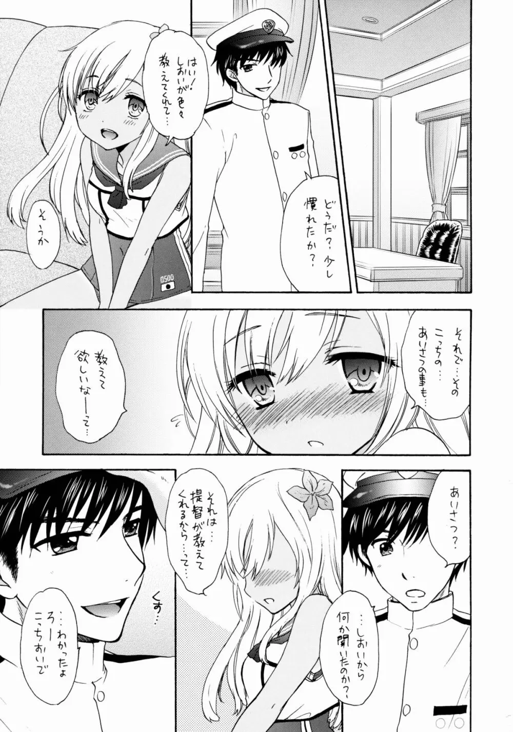 あいさつはいつでも Page.12