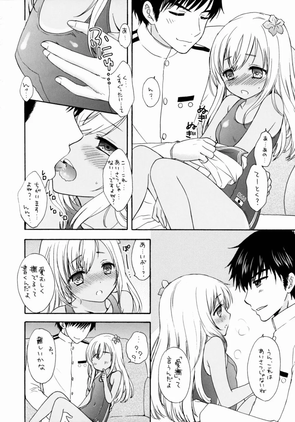 あいさつはいつでも Page.13