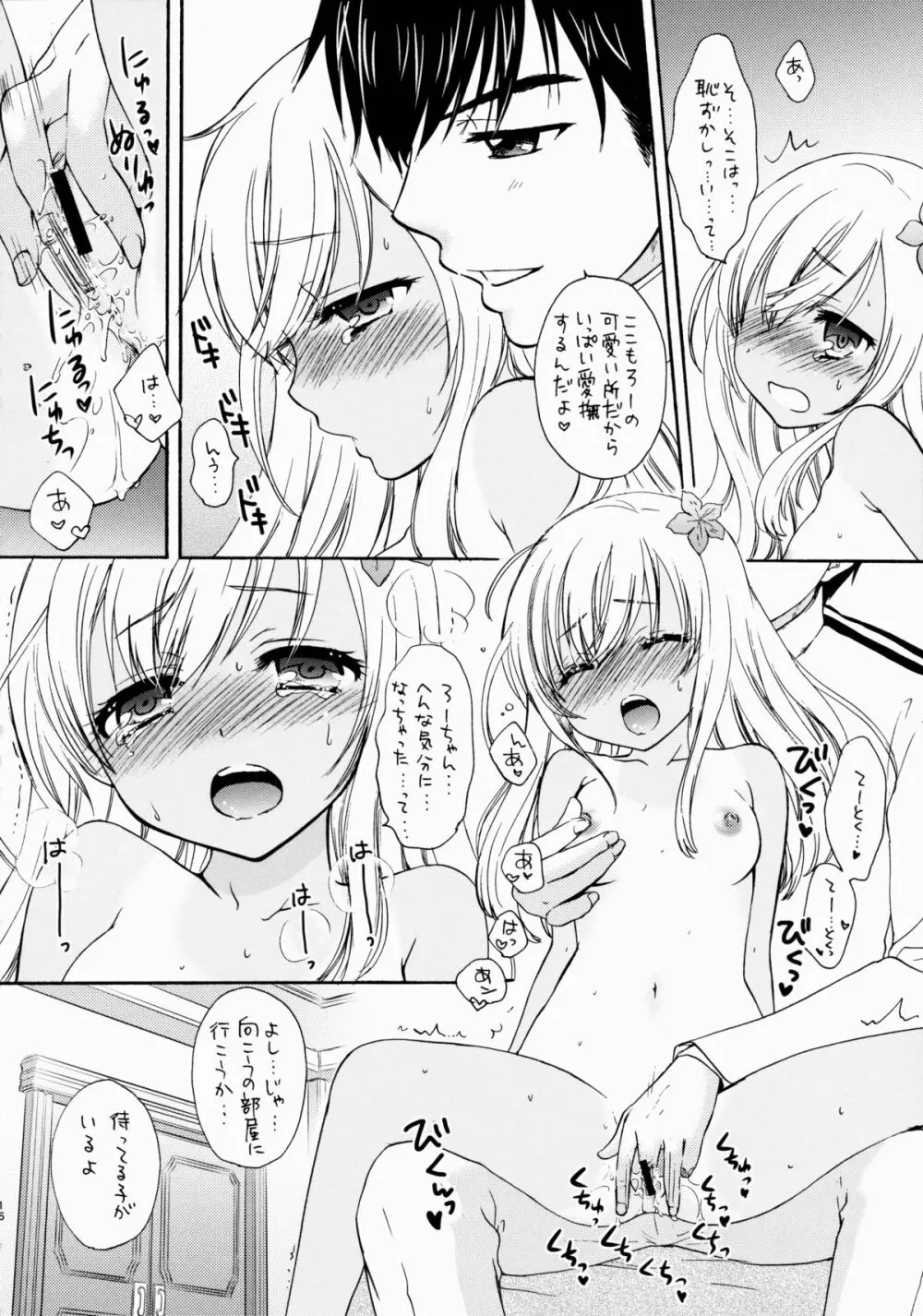 あいさつはいつでも Page.15