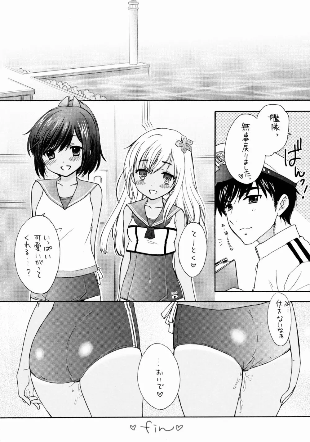 あいさつはいつでも Page.25