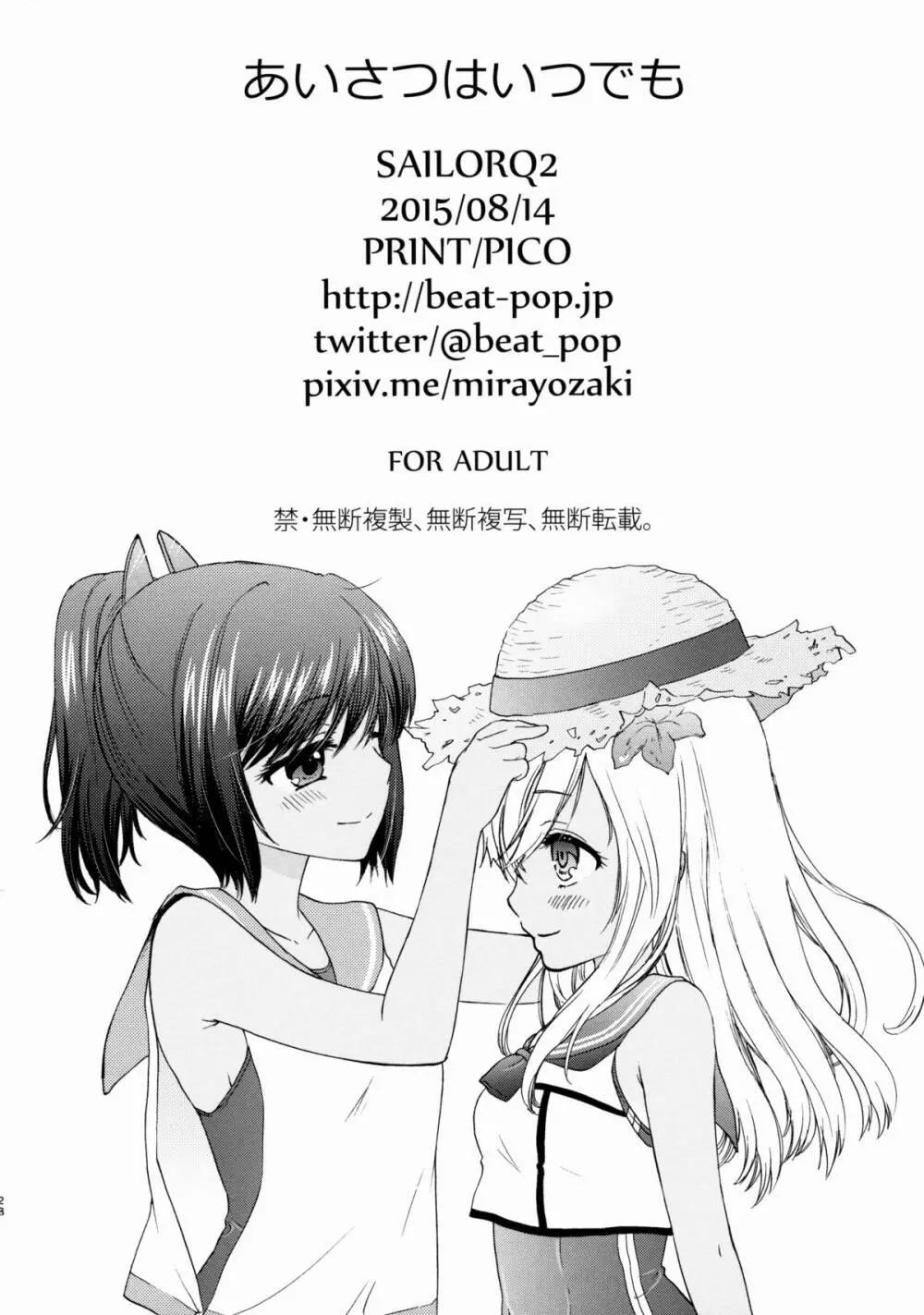 あいさつはいつでも Page.27