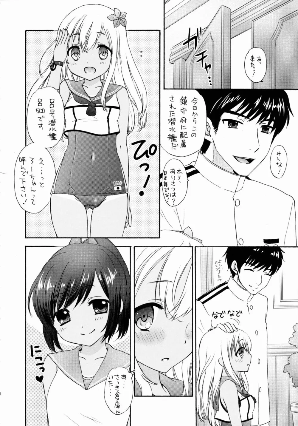 あいさつはいつでも Page.7