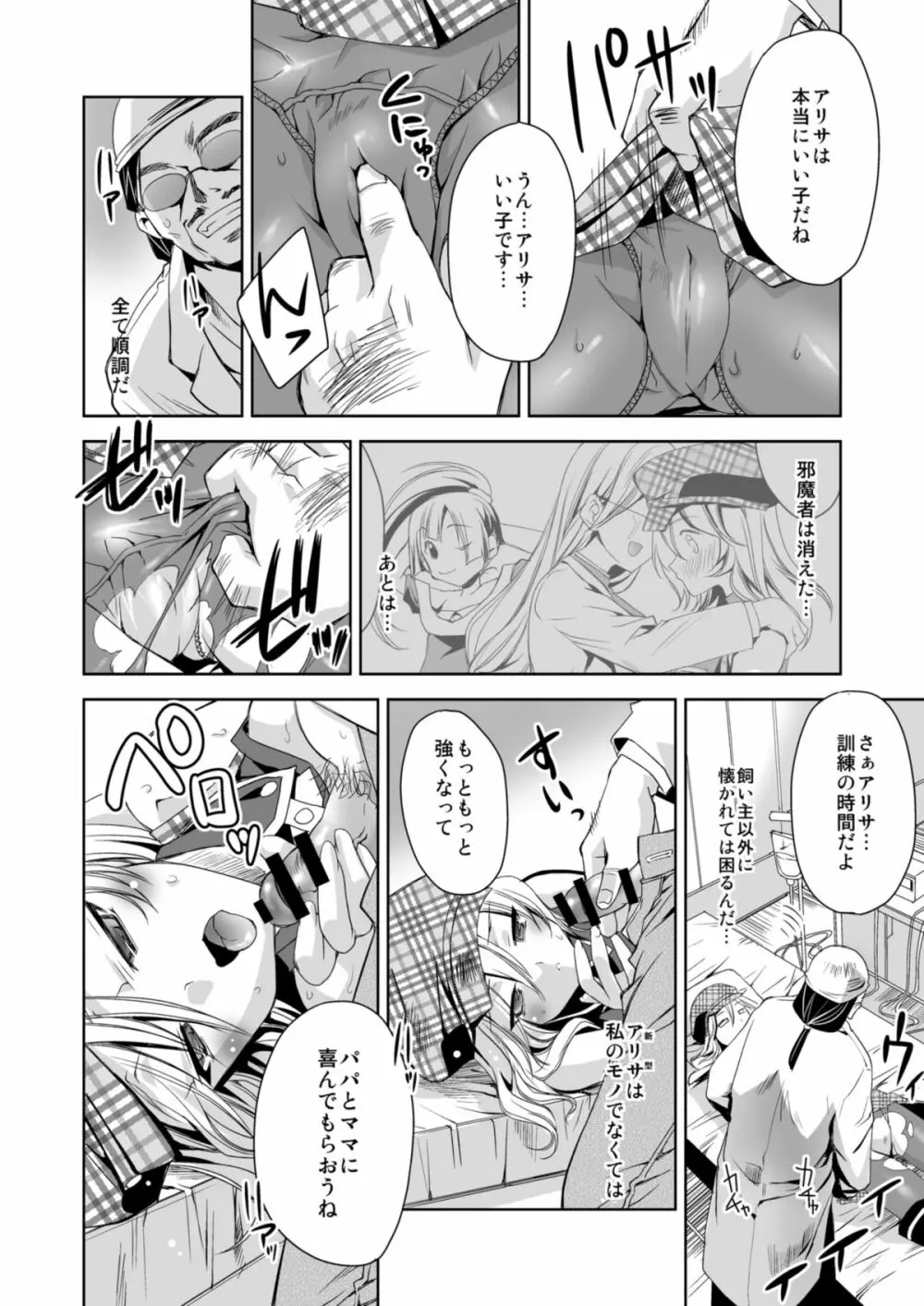 おまとめアリサ Page.10