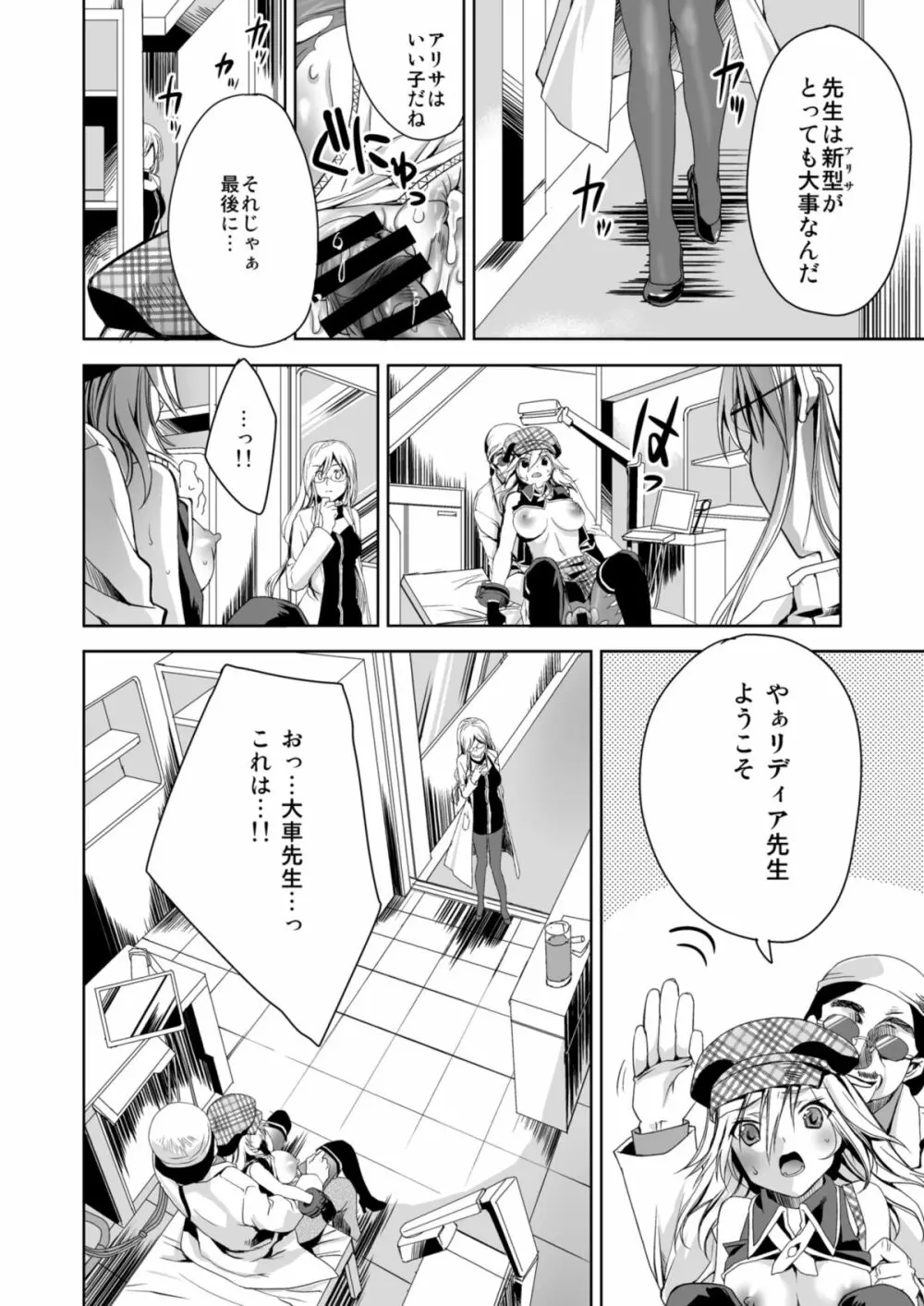 おまとめアリサ Page.20