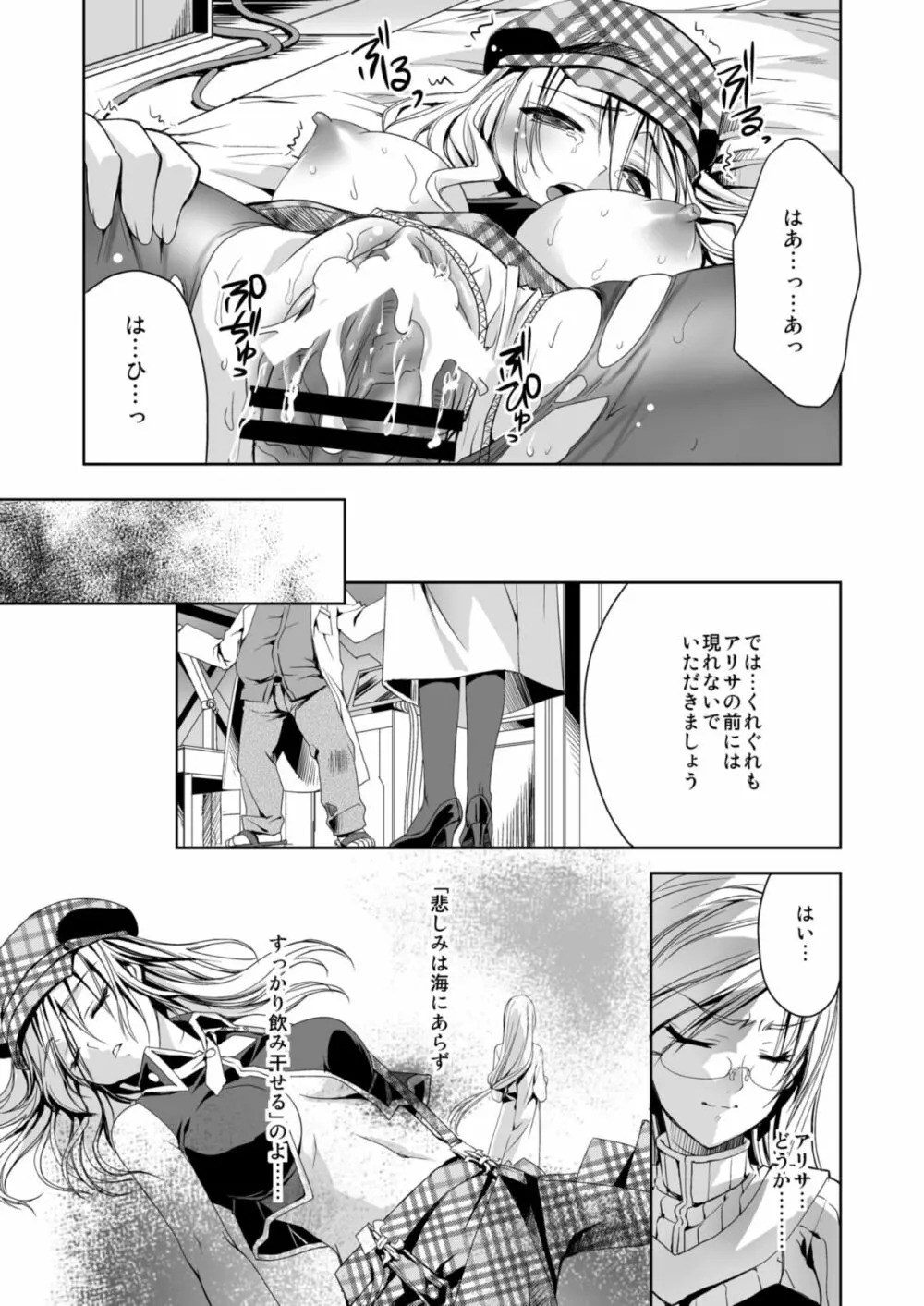 おまとめアリサ Page.27