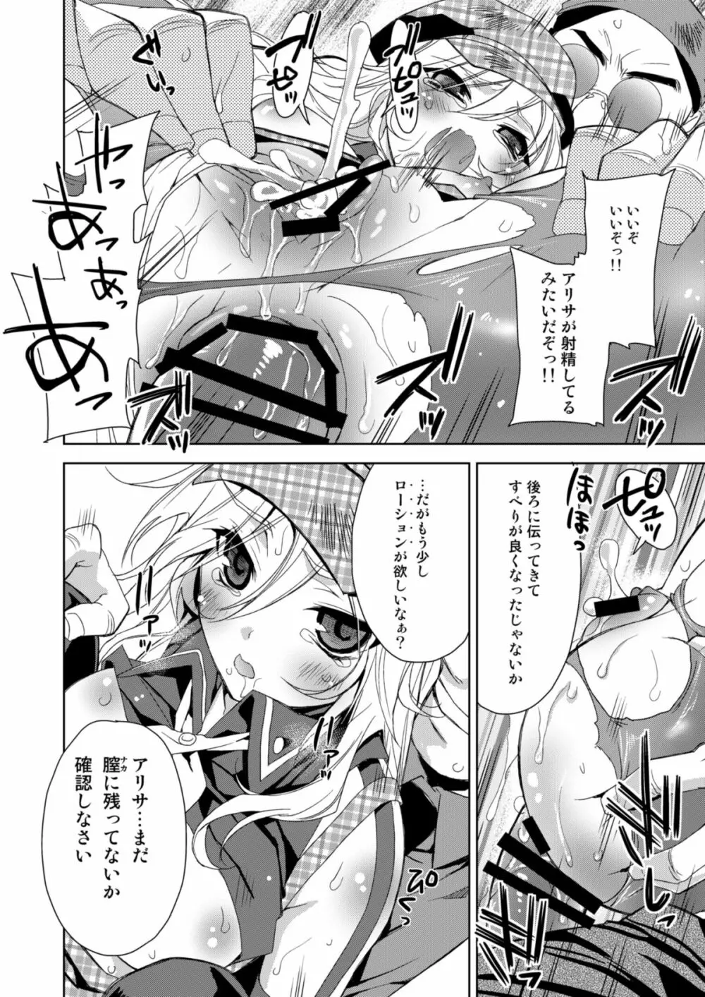 おまとめアリサ Page.56