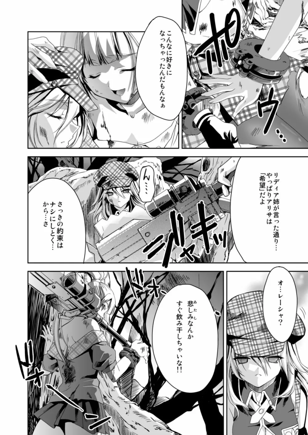 おまとめアリサ Page.6