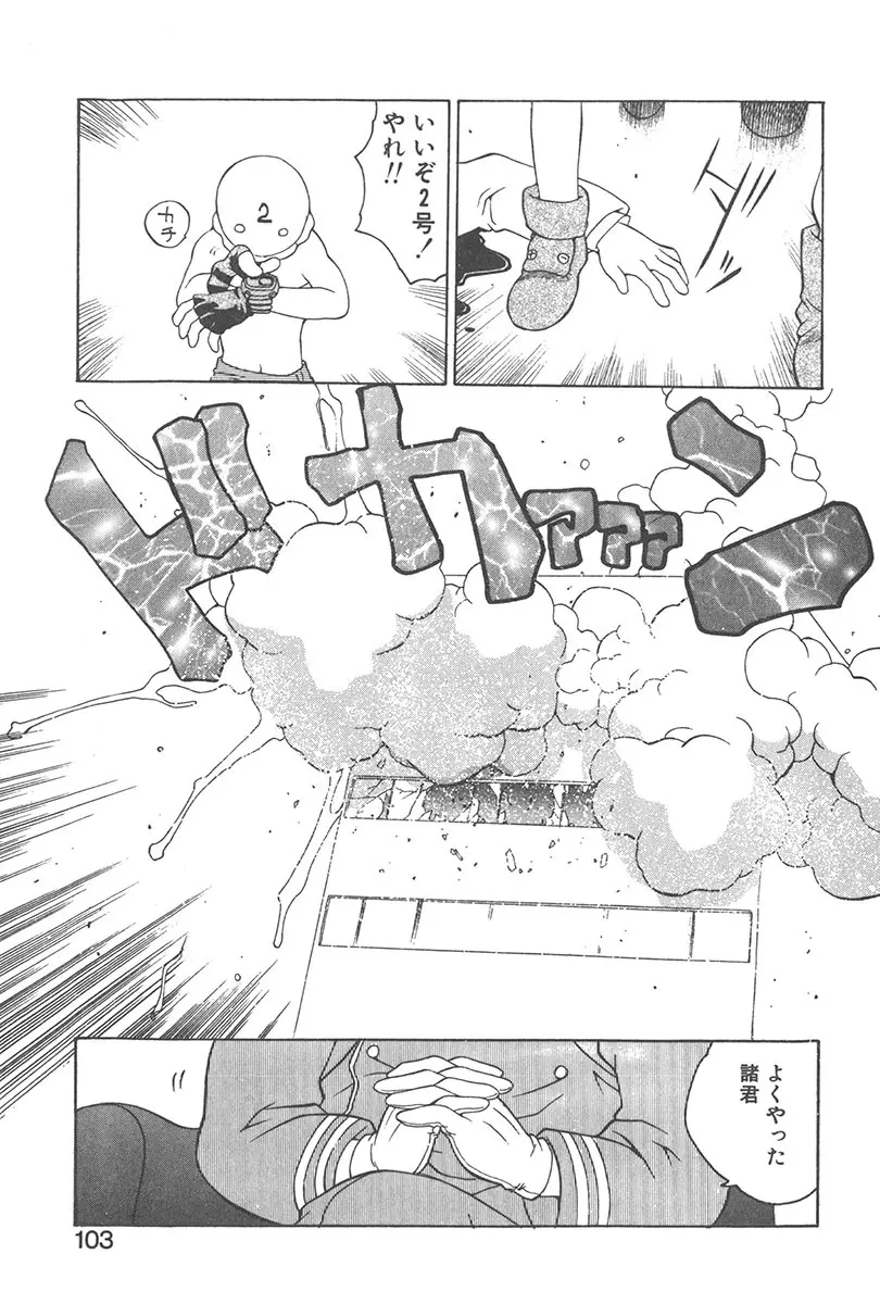 直撃スパイS Page.102