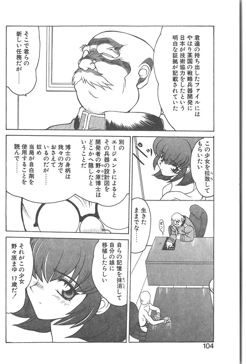 直撃スパイS Page.103