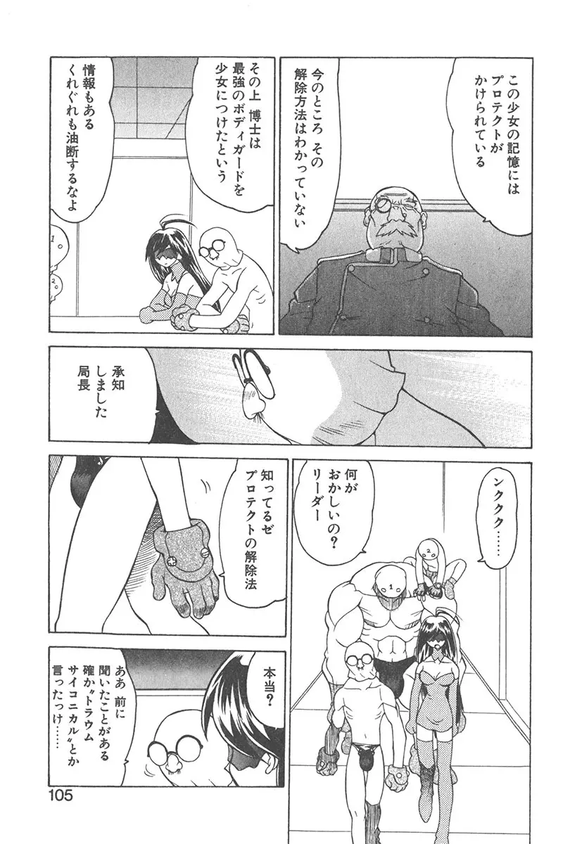 直撃スパイS Page.104