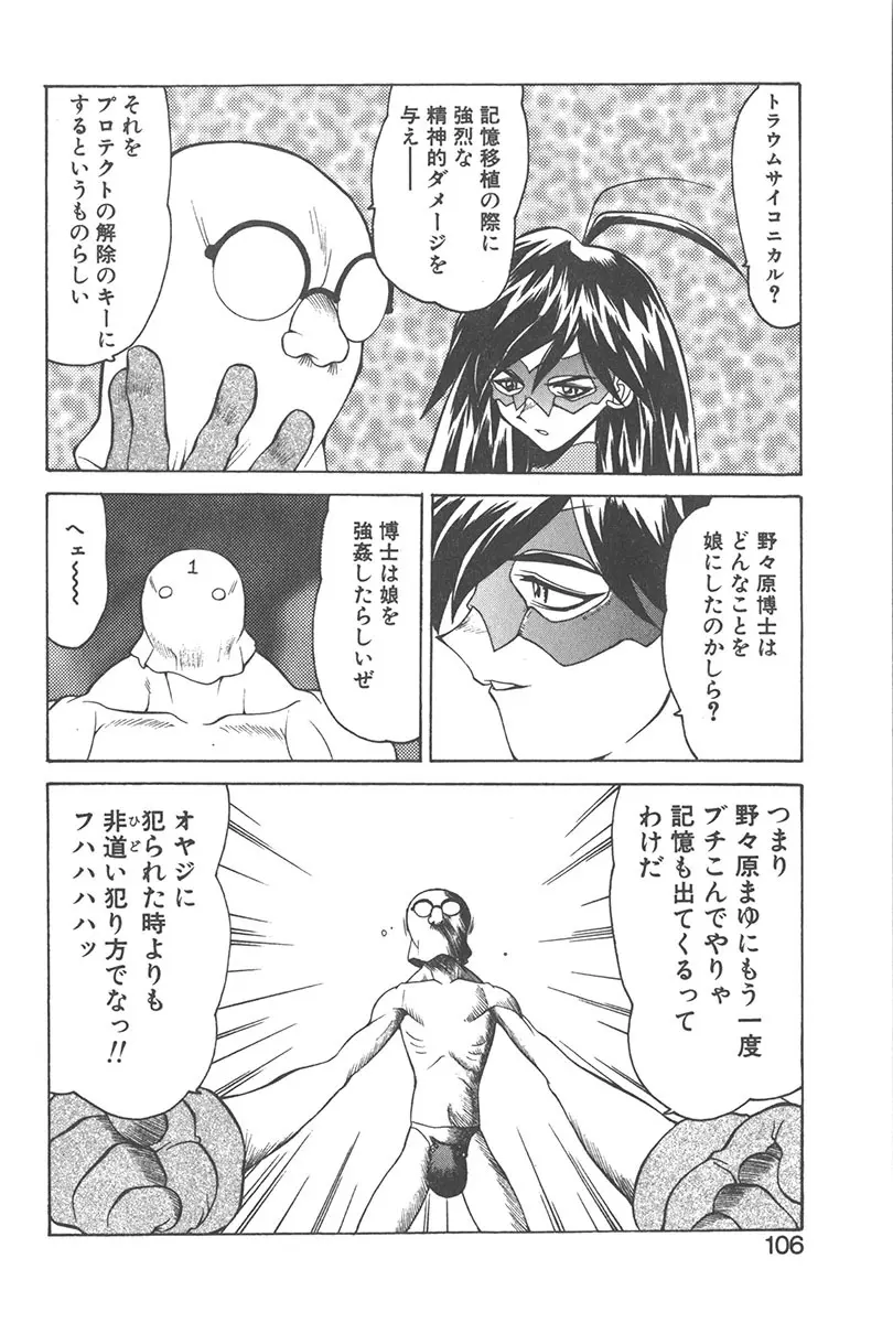 直撃スパイS Page.105