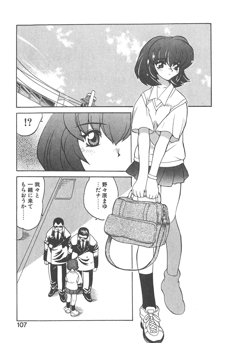 直撃スパイS Page.106
