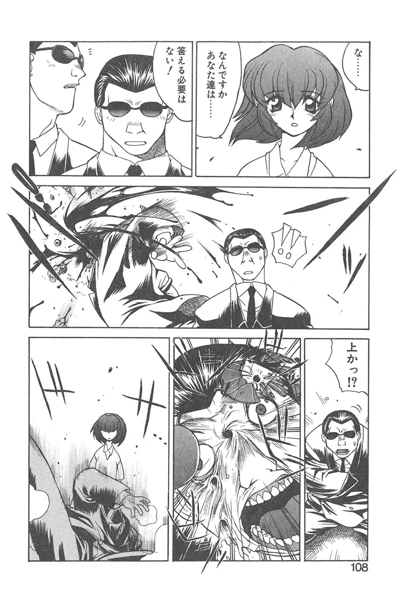 直撃スパイS Page.107