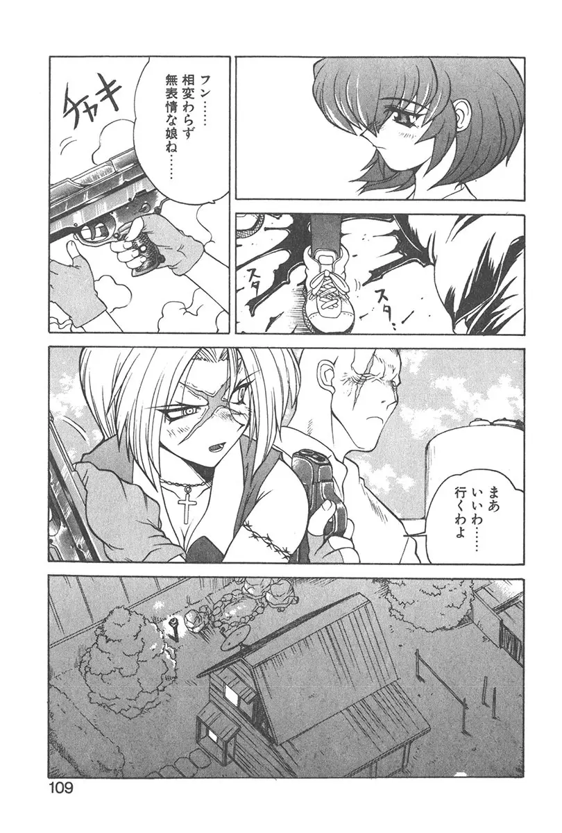 直撃スパイS Page.108