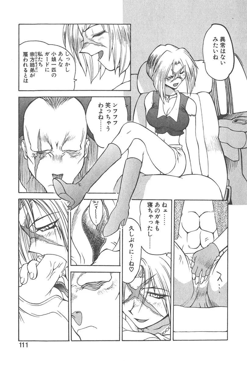 直撃スパイS Page.110