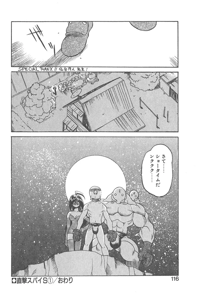直撃スパイS Page.115