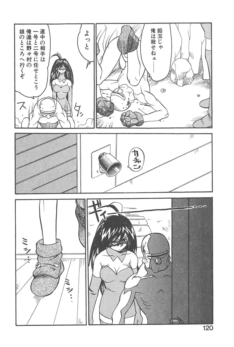 直撃スパイS Page.119
