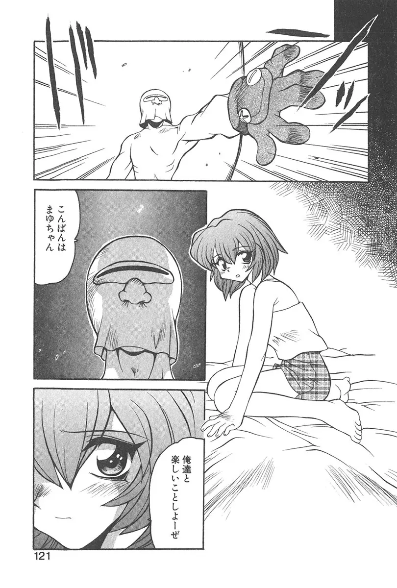 直撃スパイS Page.120