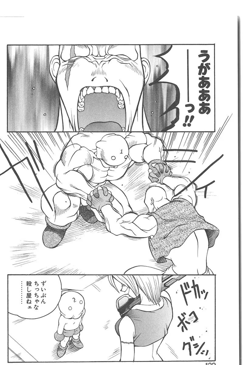 直撃スパイS Page.121