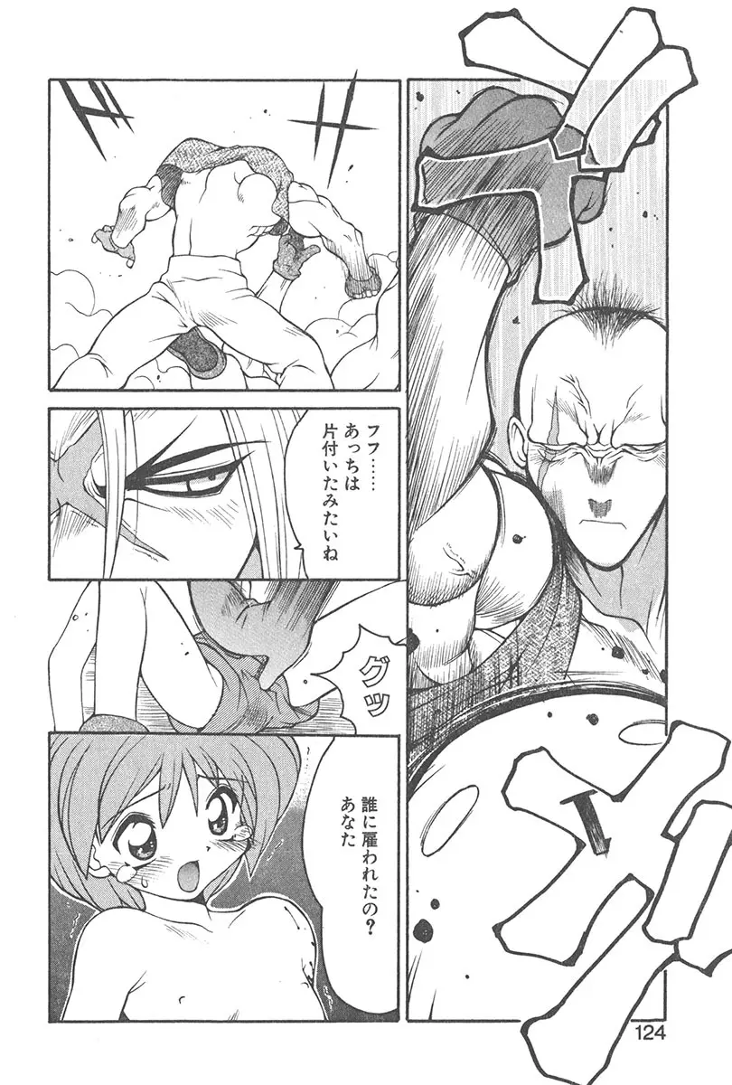 直撃スパイS Page.123