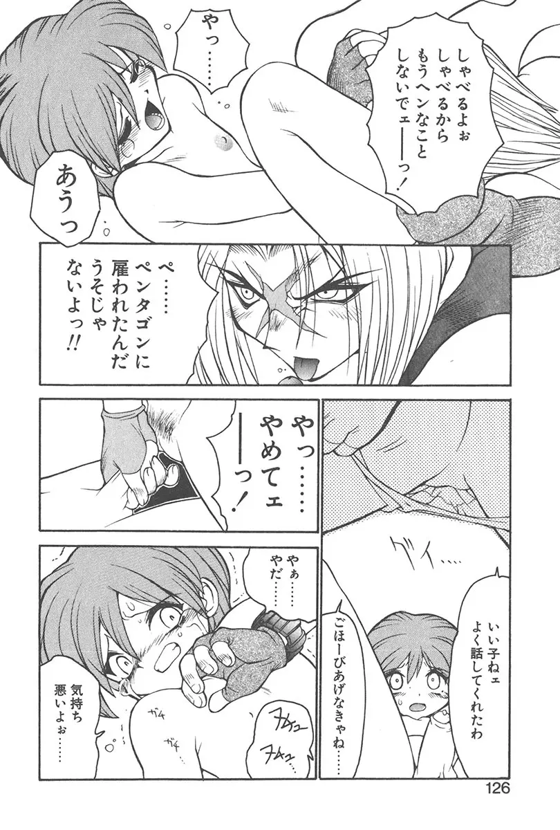 直撃スパイS Page.125