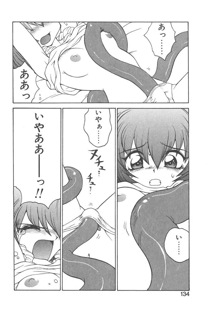 直撃スパイS Page.133