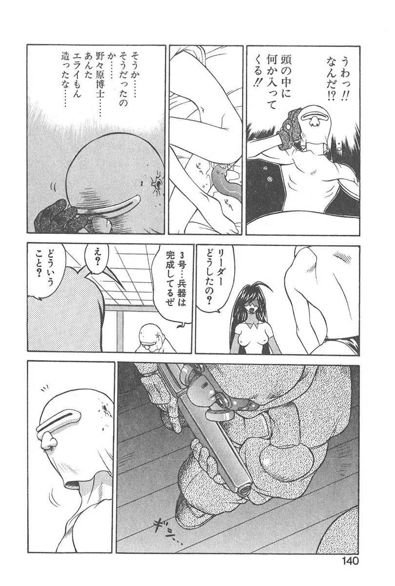 直撃スパイS Page.139