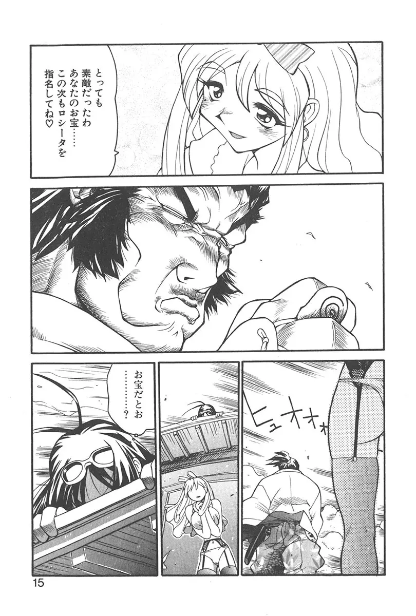 直撃スパイS Page.14