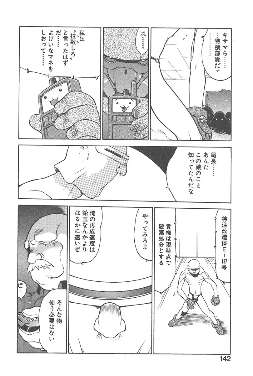 直撃スパイS Page.141