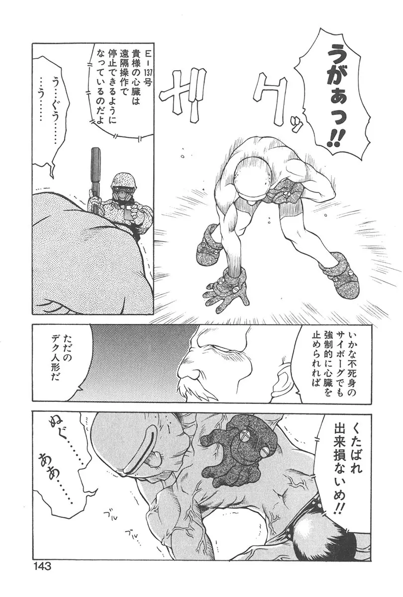 直撃スパイS Page.142