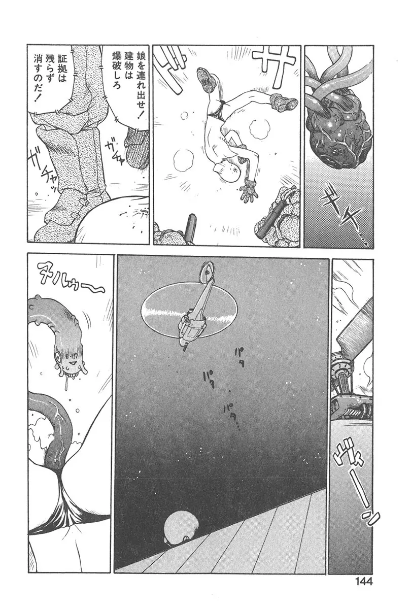 直撃スパイS Page.143