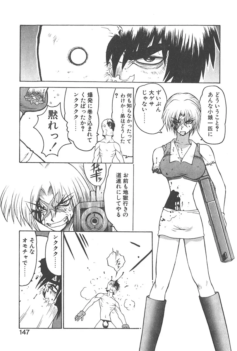 直撃スパイS Page.146