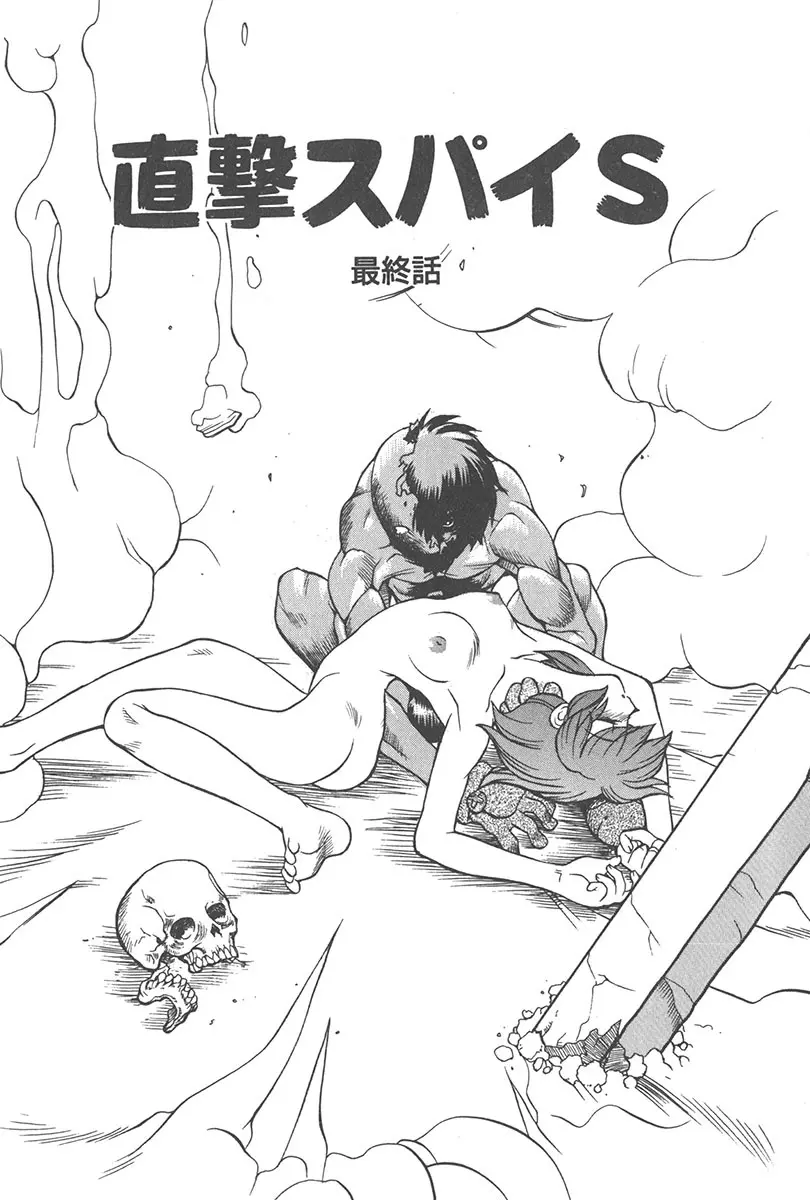 直撃スパイS Page.149