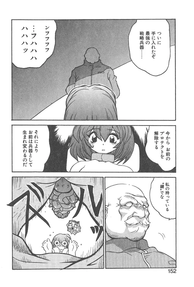 直撃スパイS Page.151