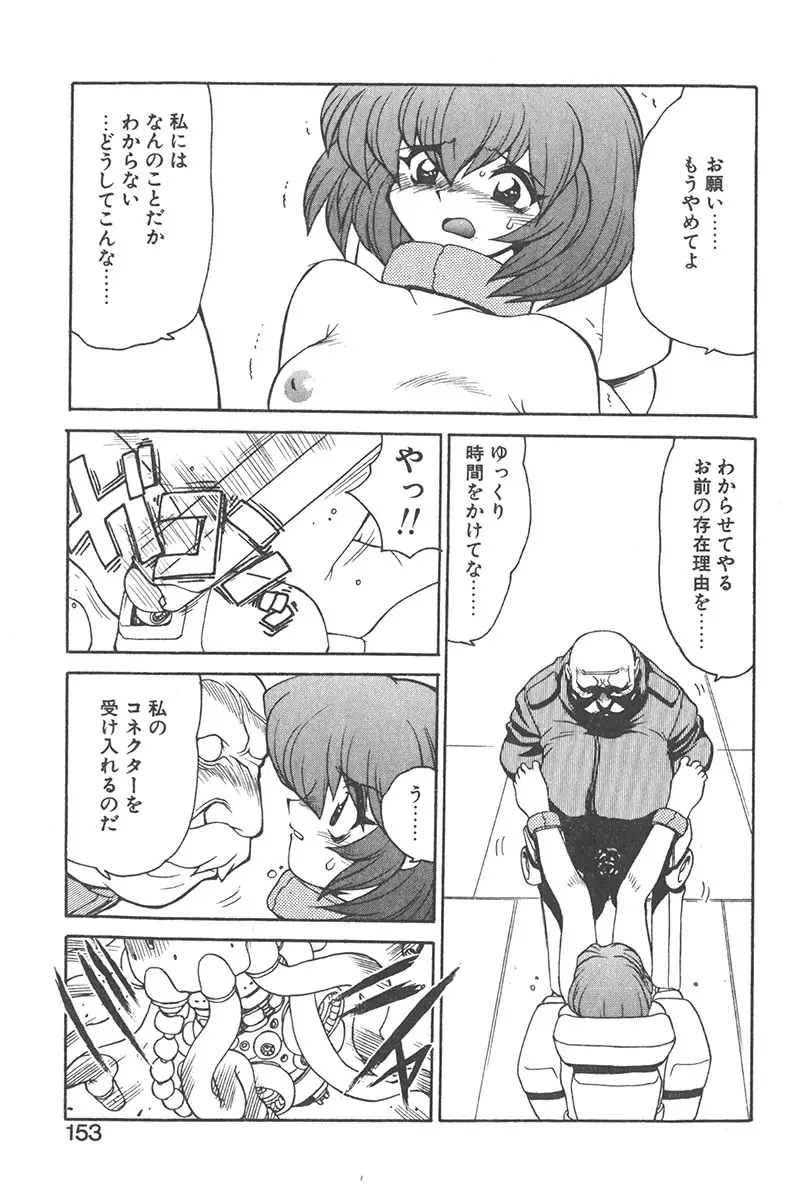 直撃スパイS Page.152