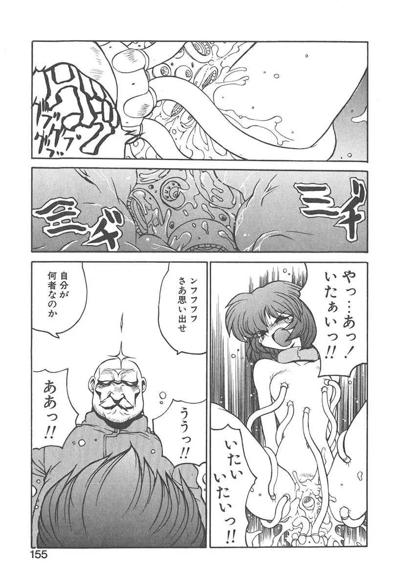 直撃スパイS Page.154
