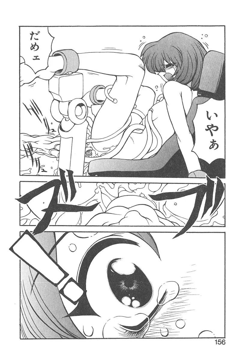 直撃スパイS Page.155
