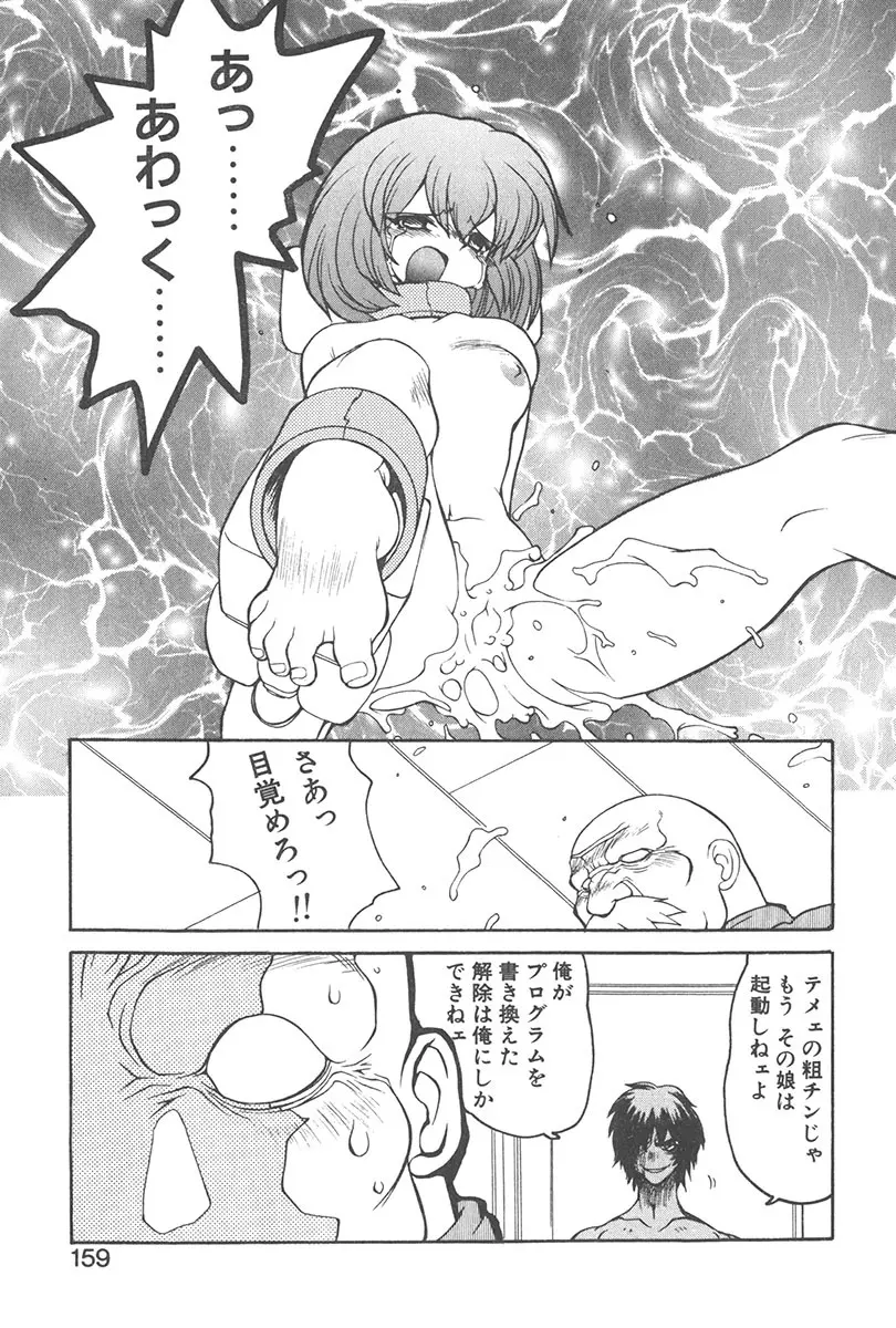 直撃スパイS Page.158