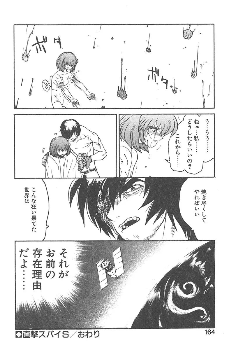 直撃スパイS Page.163