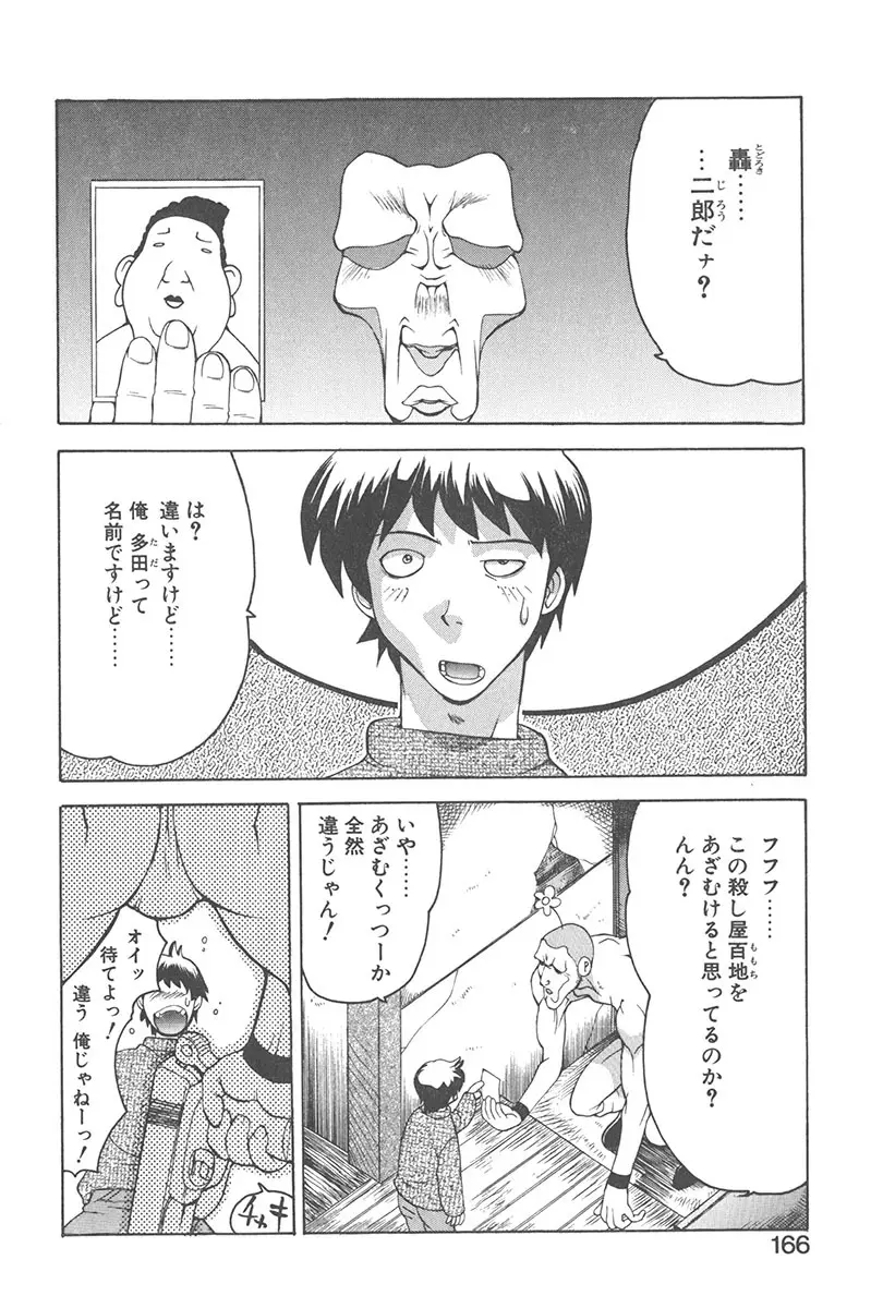 直撃スパイS Page.165