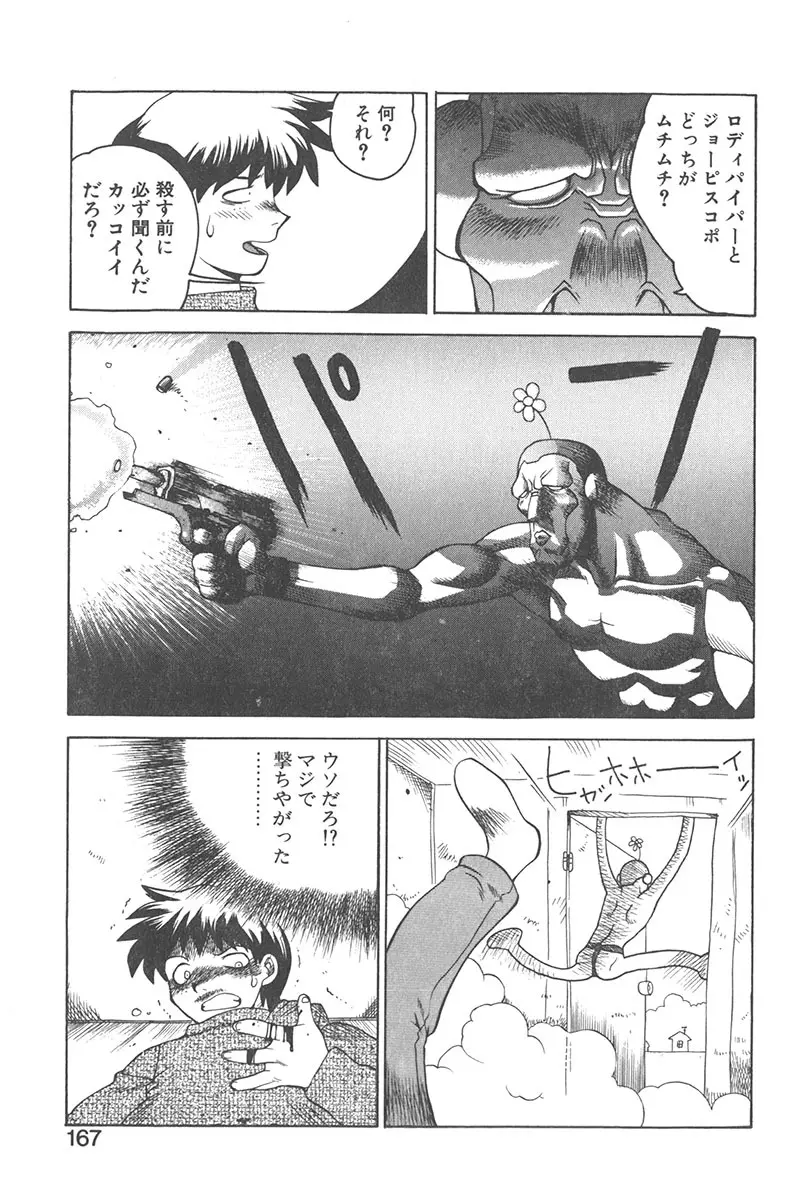 直撃スパイS Page.166