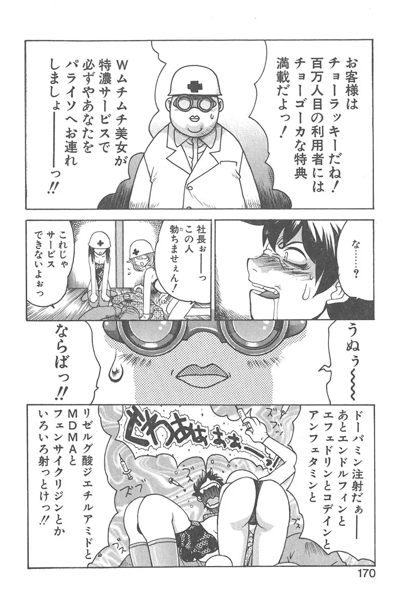 直撃スパイS Page.169