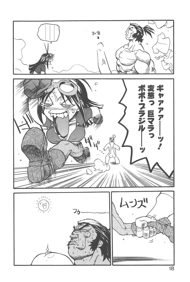 直撃スパイS Page.17