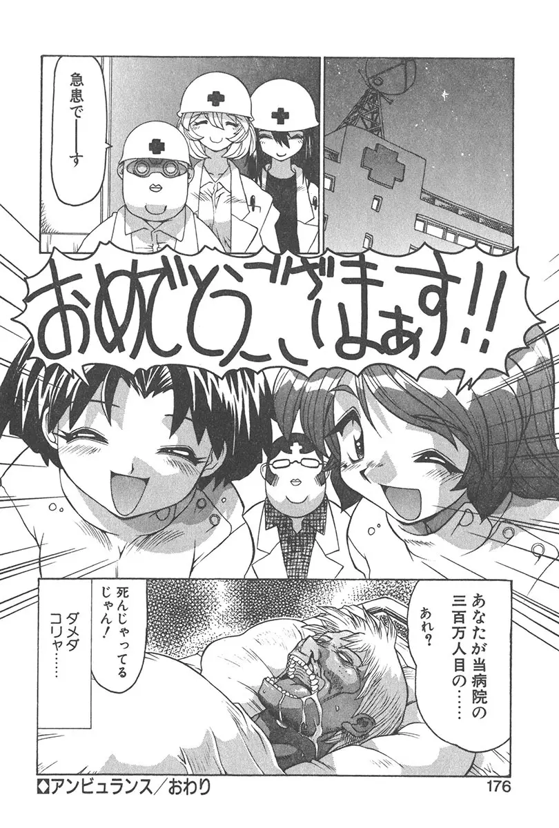 直撃スパイS Page.175