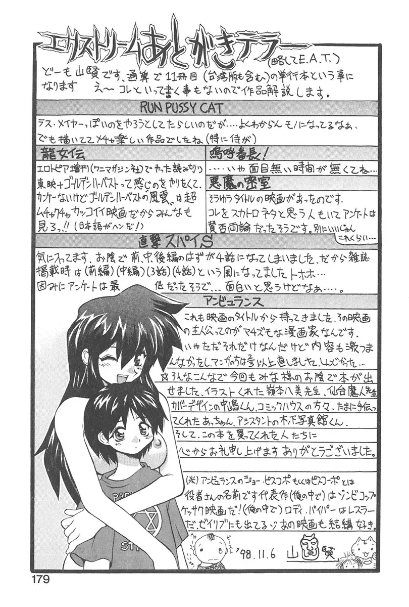 直撃スパイS Page.178