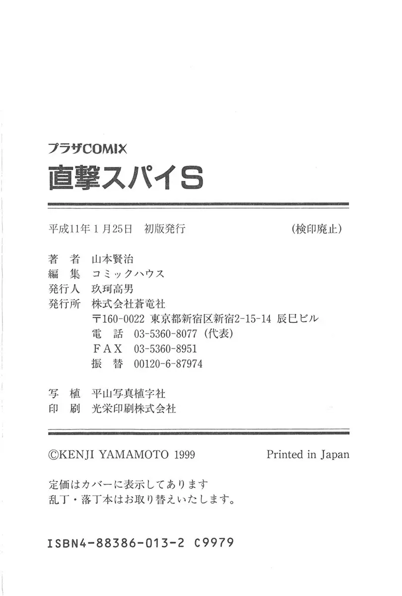 直撃スパイS Page.179