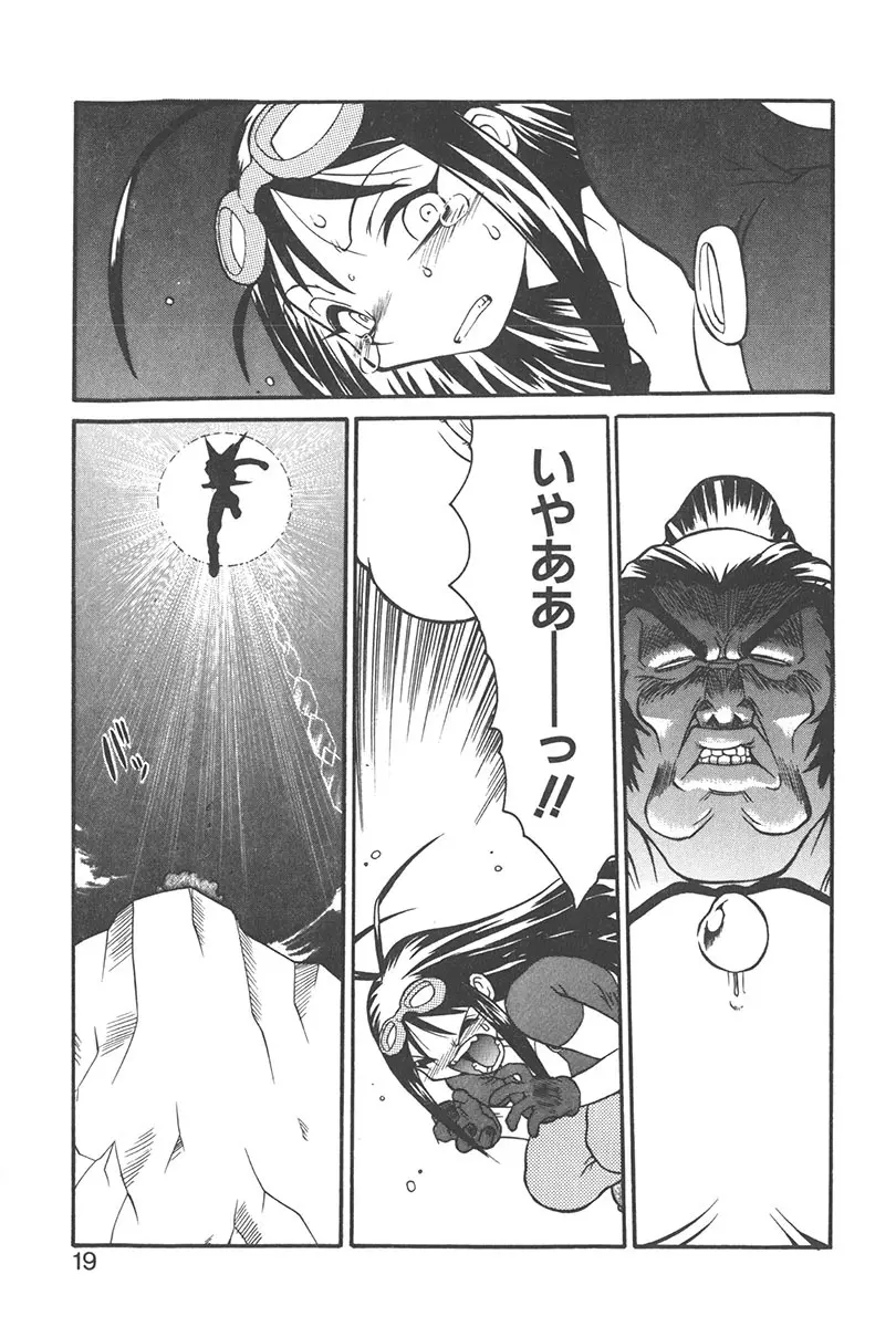 直撃スパイS Page.18