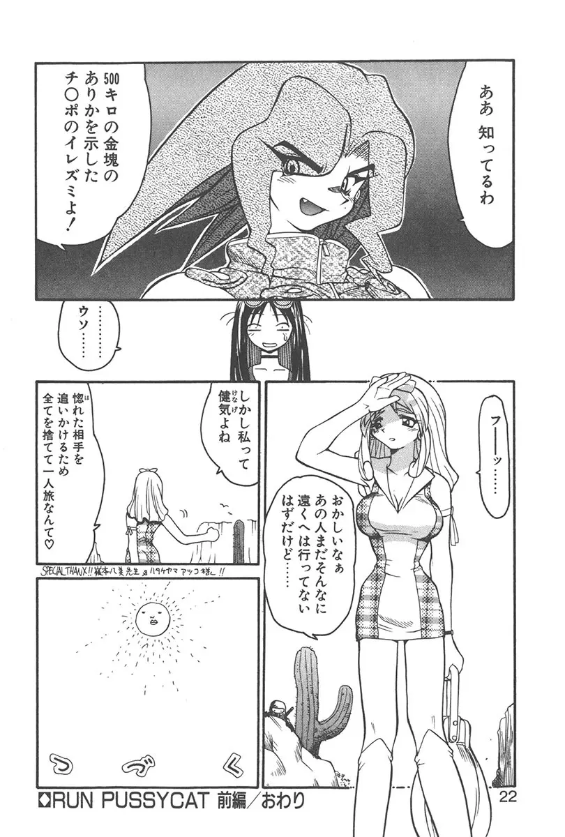 直撃スパイS Page.21